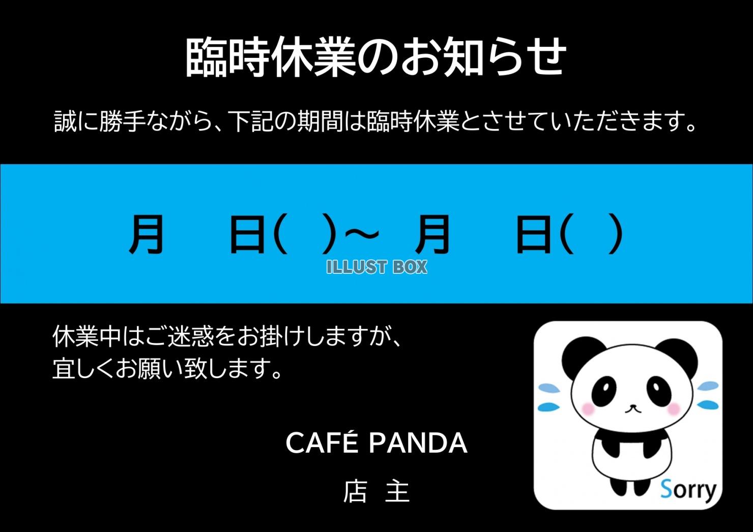 パンダ柄！飲食店などで利用可能！臨時休業のお知らせ張り紙のテ...