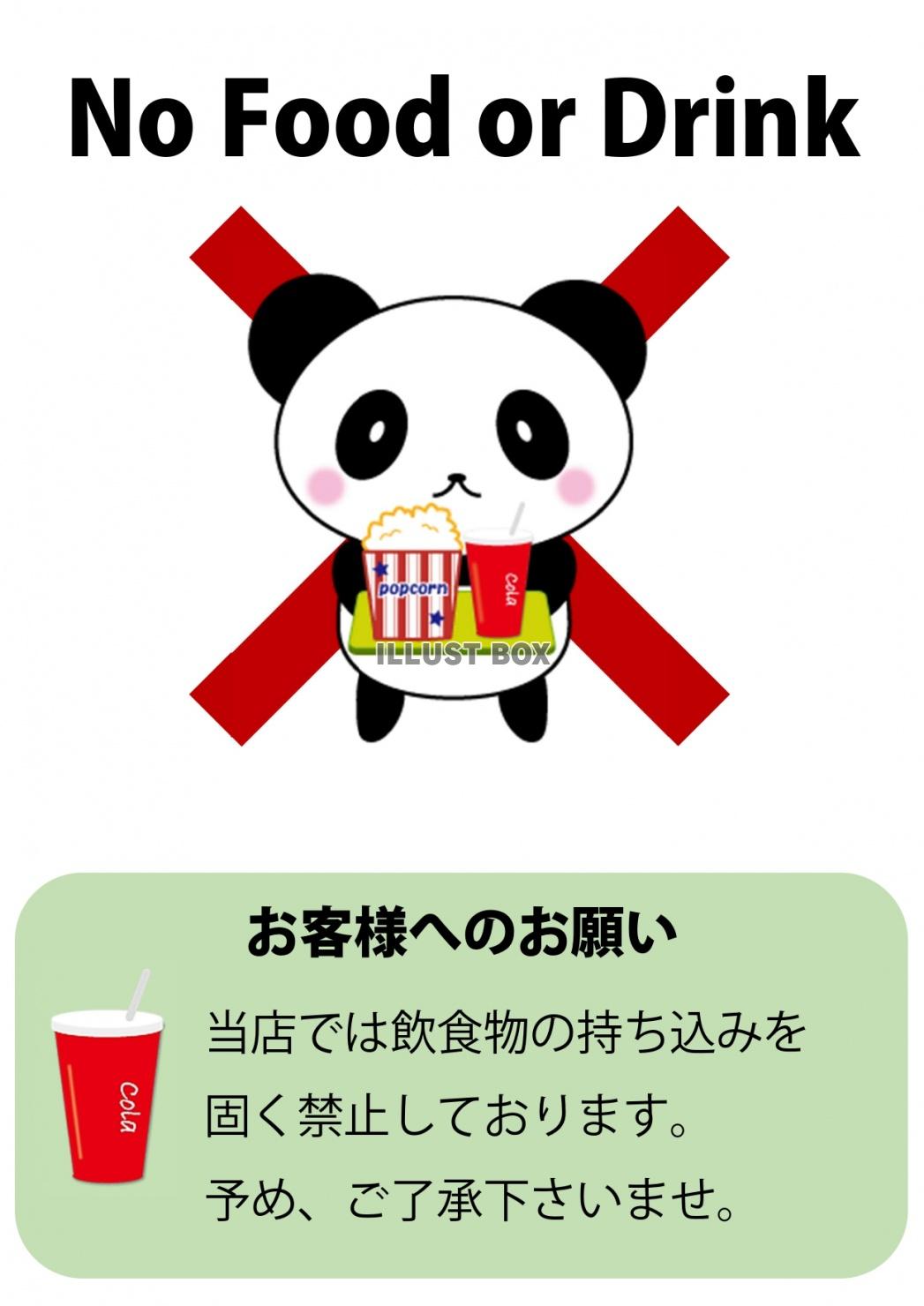 無料イラスト フリー素材 飲食持ち込み禁止のpop 張り紙のテンプレート