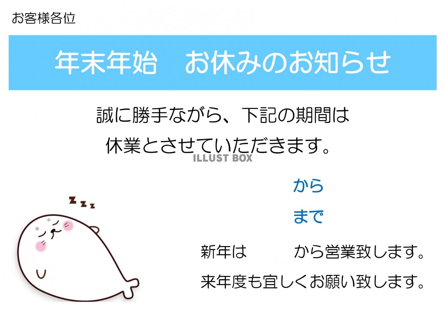 会社や店舗の営業・年末年始休業のお知らせ張り紙のテンプレート...