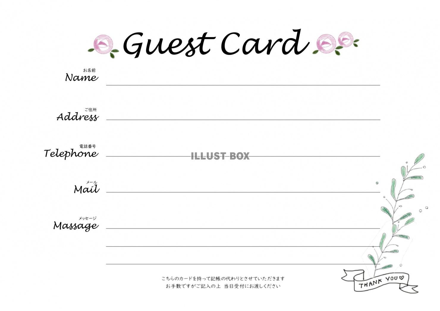 無料イラスト 書き方簡単 おしゃれな結婚式用の芳名カード ゲストカードのエ