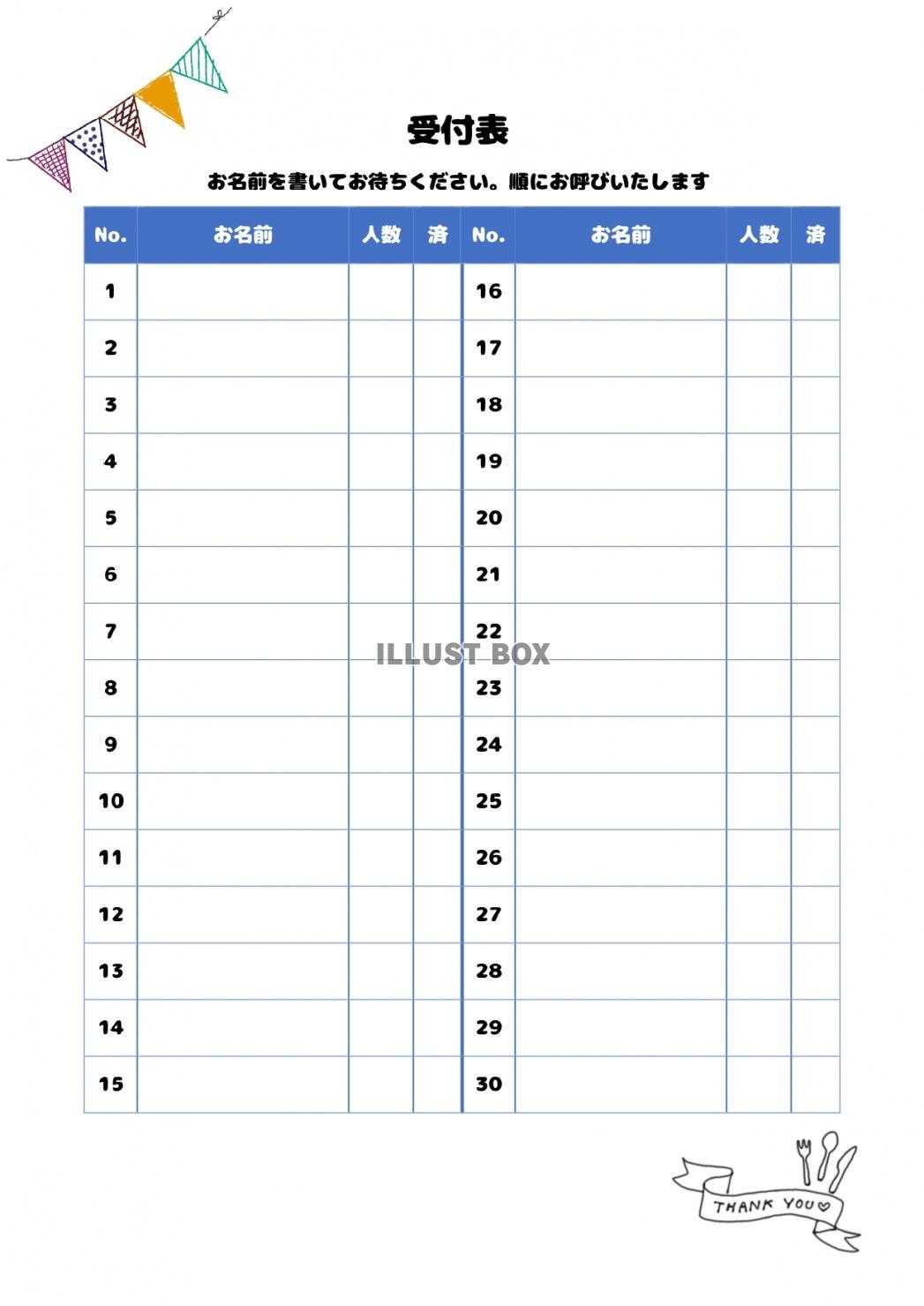 無料イラスト エクセルのかわいい受付表のテンプレートをダウンロード 病院や