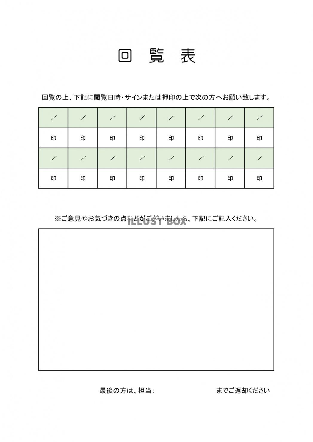 無料イラスト 社内回覧表 回す順番表は印鑑で確認 エクセルのテンプレートを