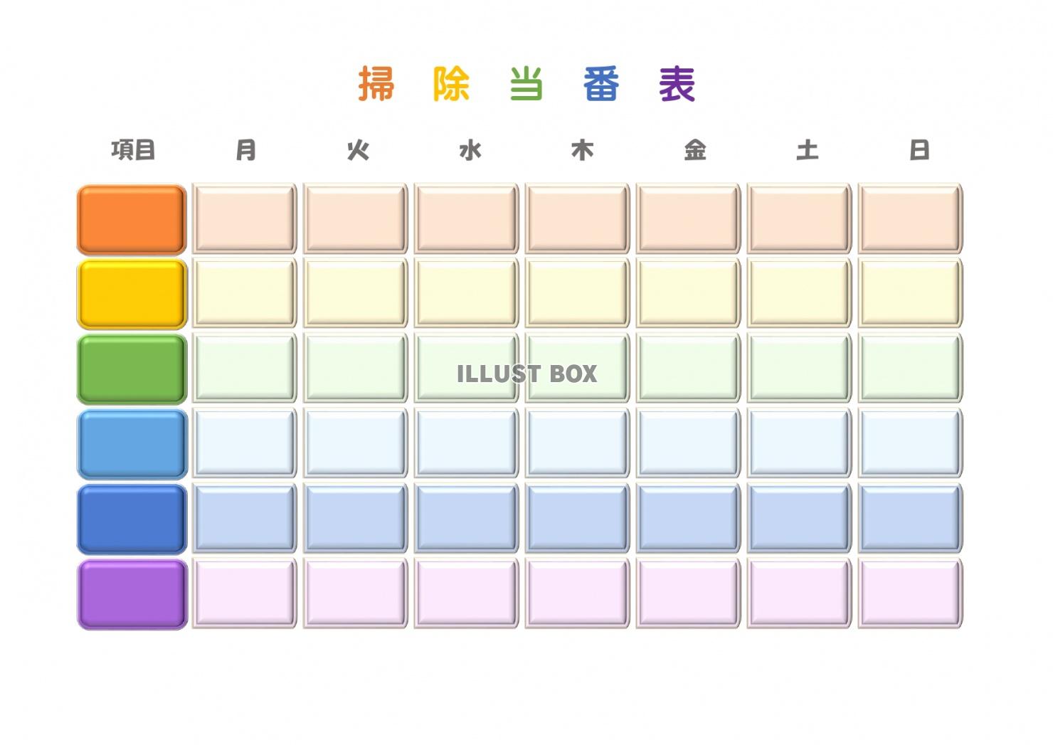 かわいい小学校で利用できる1週間分の掃除当番表のテンプレート...