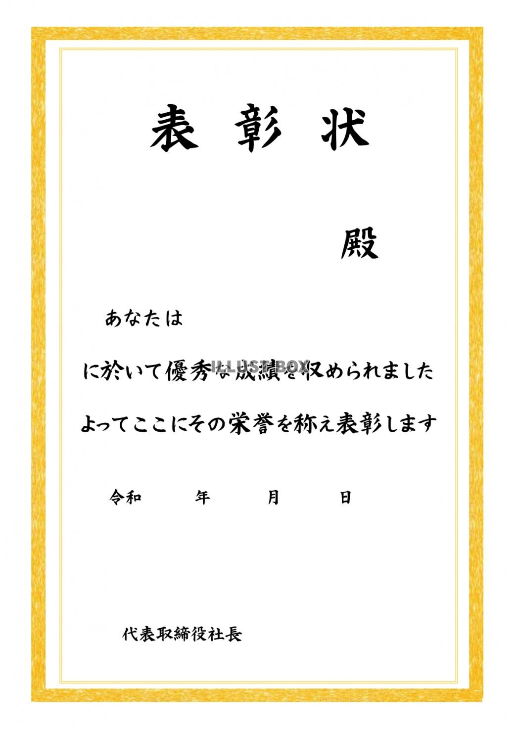 無料イラスト 金枠のワード エクセルの表彰状のテンプレートをダウンロード