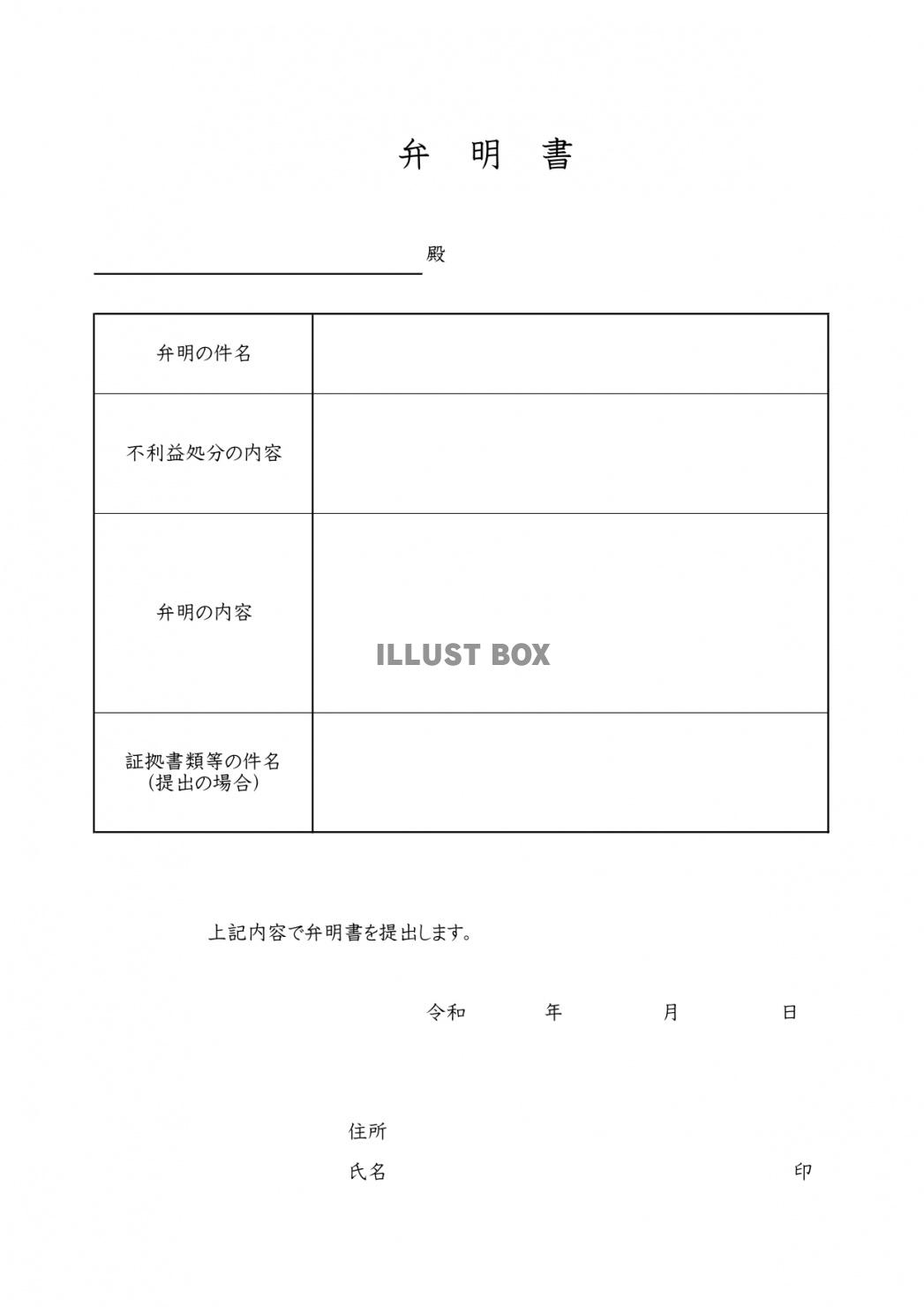 書き方や様式がわからない方！会社で利用できる簡単埋めるだけの...