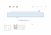 A4、PDFで印刷できるシンプルな領収書のテンプレート！パソコンで作成で「エクセル・ワード」！