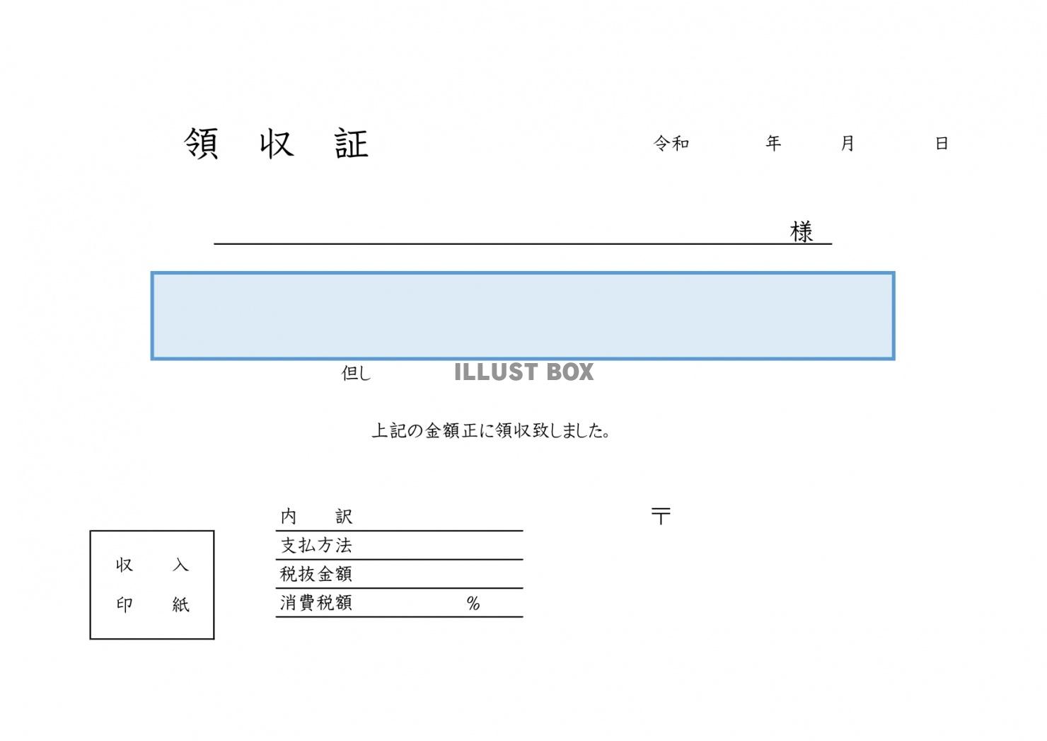 無料イラスト Pdfで印刷できるシンプルな領収書のテンプレート パソ