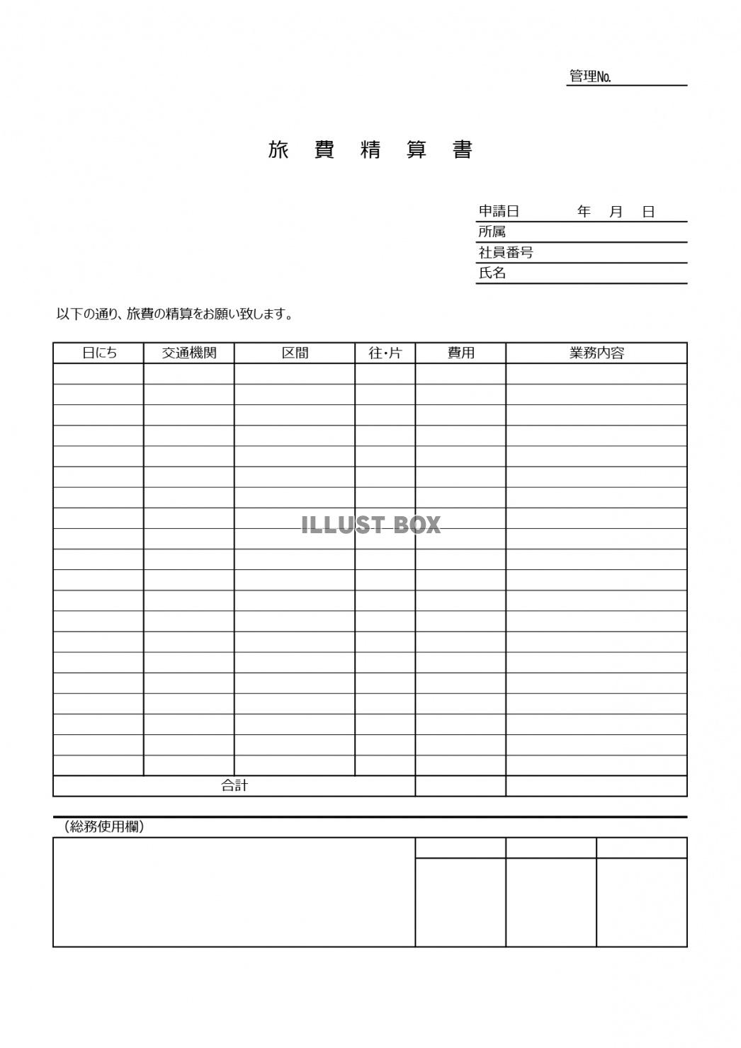 公務員も利用可！旅費計算書のエクセルテンプレートをダウンロー...