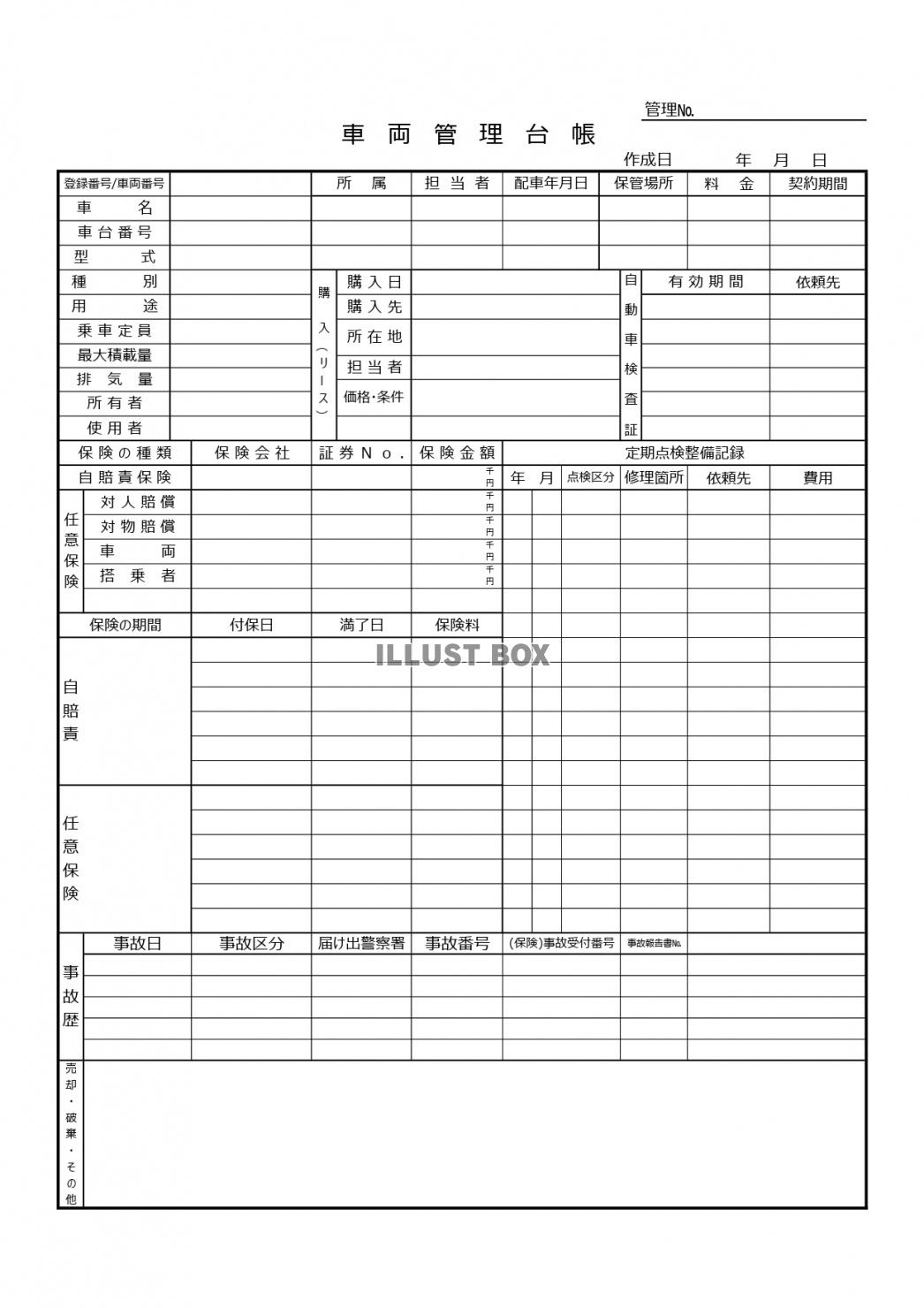 中古車販売店でも利用可!車両管理台帳のエクセルのテンプレート...