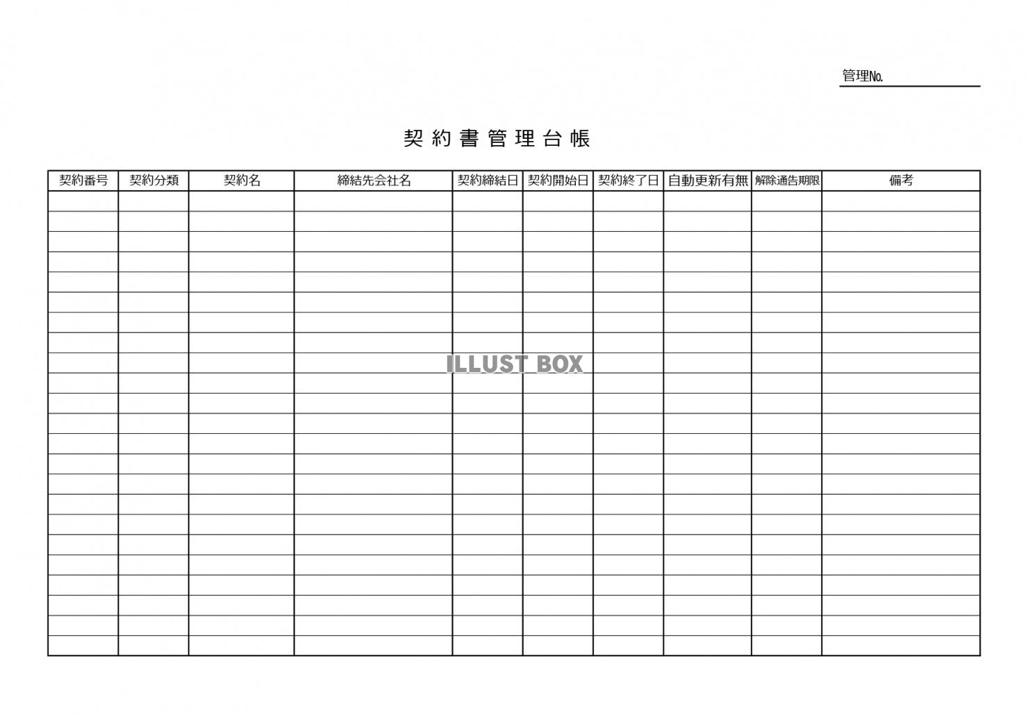 無料イラスト 契約管理台帳とは 書式確認できる契約書管理台帳のエクセルのテ