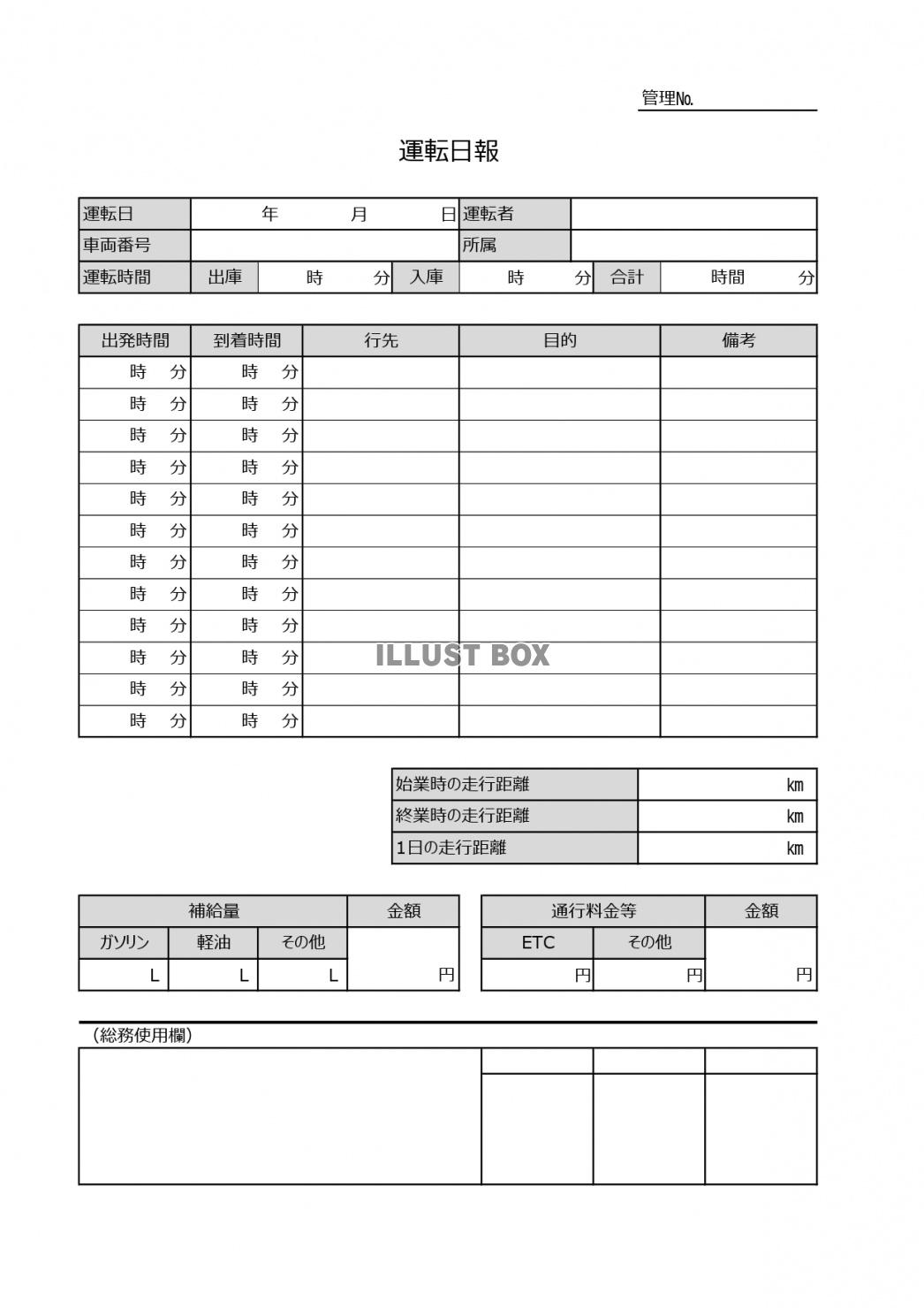 バスやトラックなどの運送業の運転日報のエクセルテンプレート（...