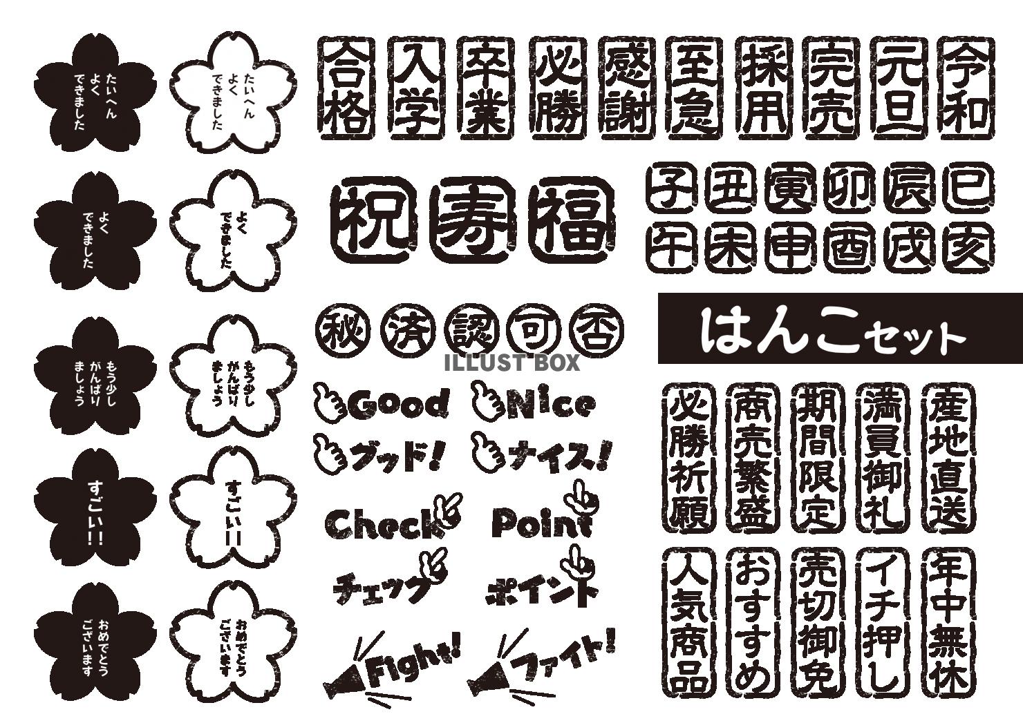 黒いはんこセット