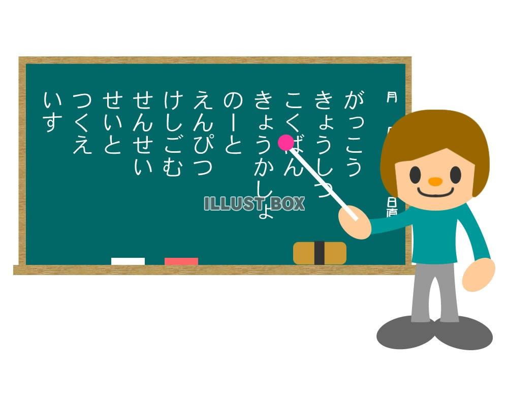 日本語を教える先生のイラスト