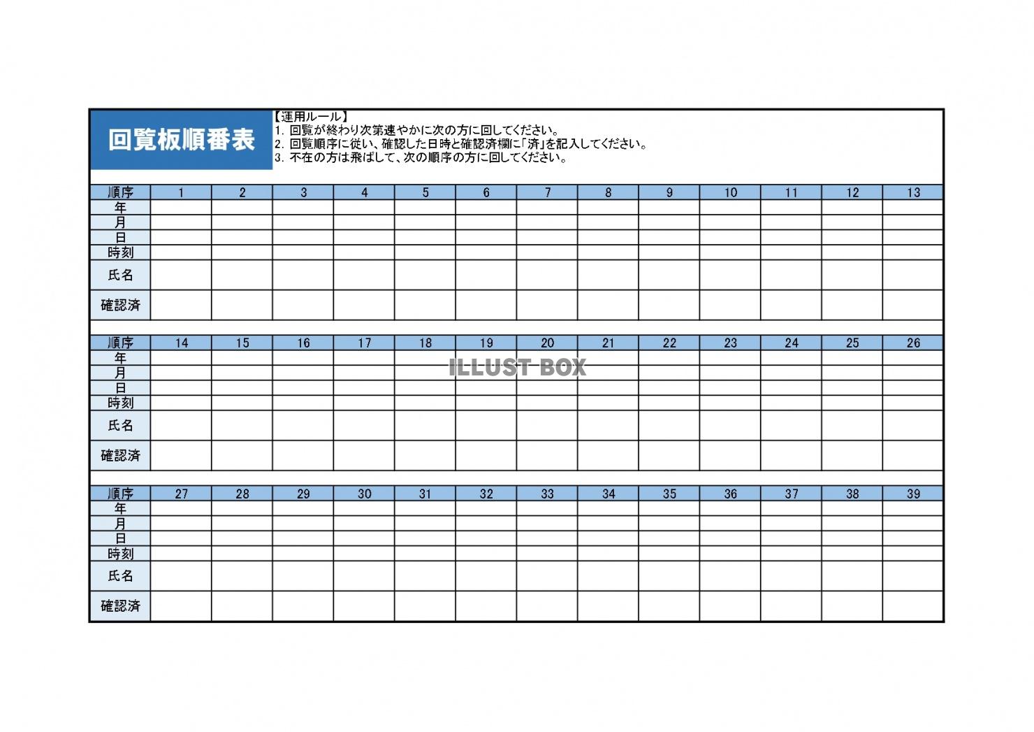 無料イラスト 回覧板順番表テンプレート 無料 回覧表 順番表 エクセル ワ