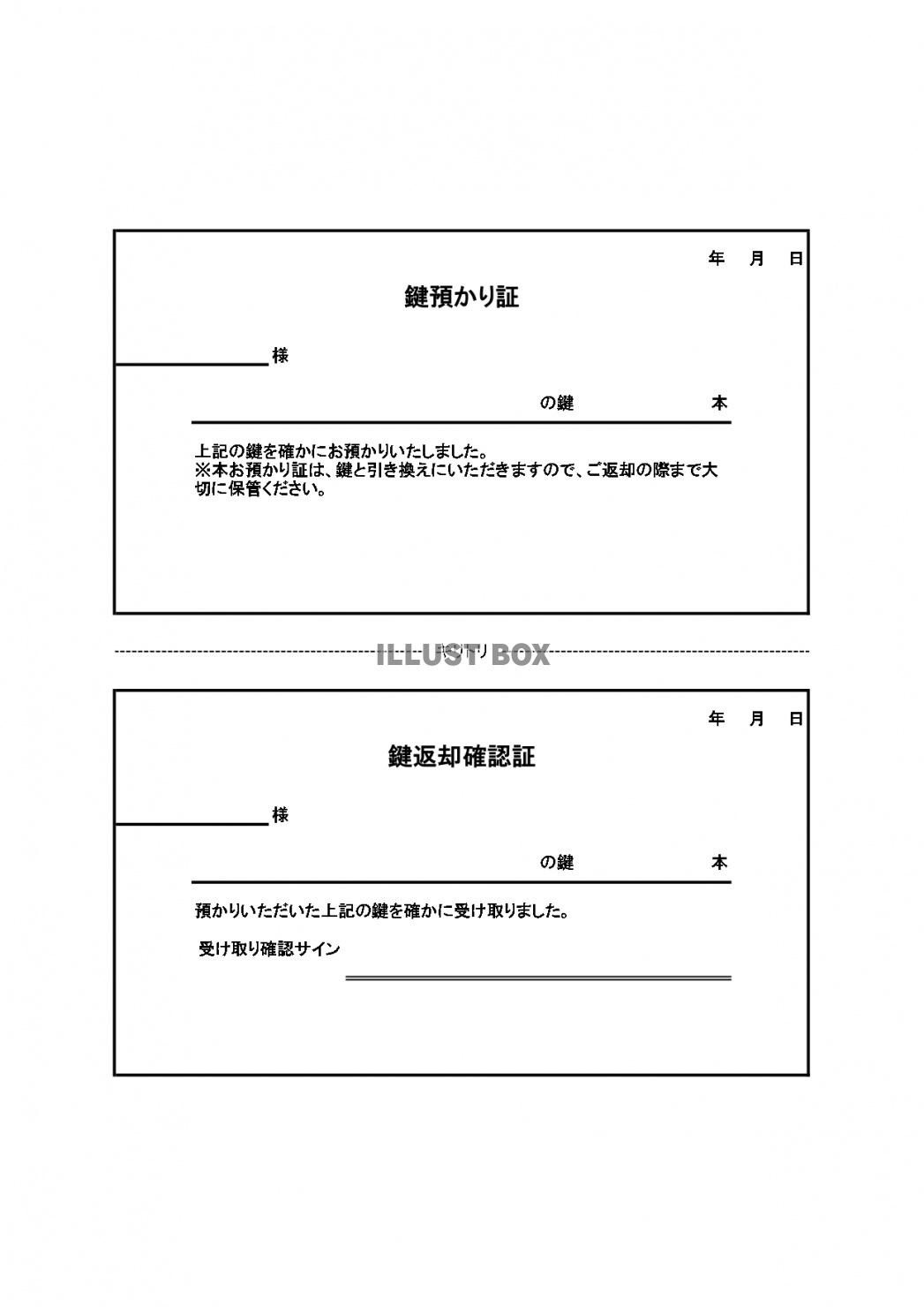 鍵預かり証テンプレート 書き方簡単！ 鍵返却確認証もセット！...