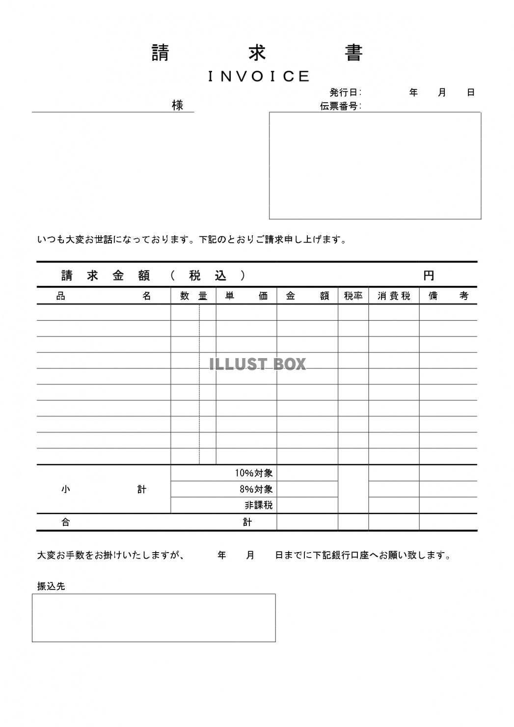 請求書の書き方が簡単なテンプレートはこれ！ダウンロード 【エ...