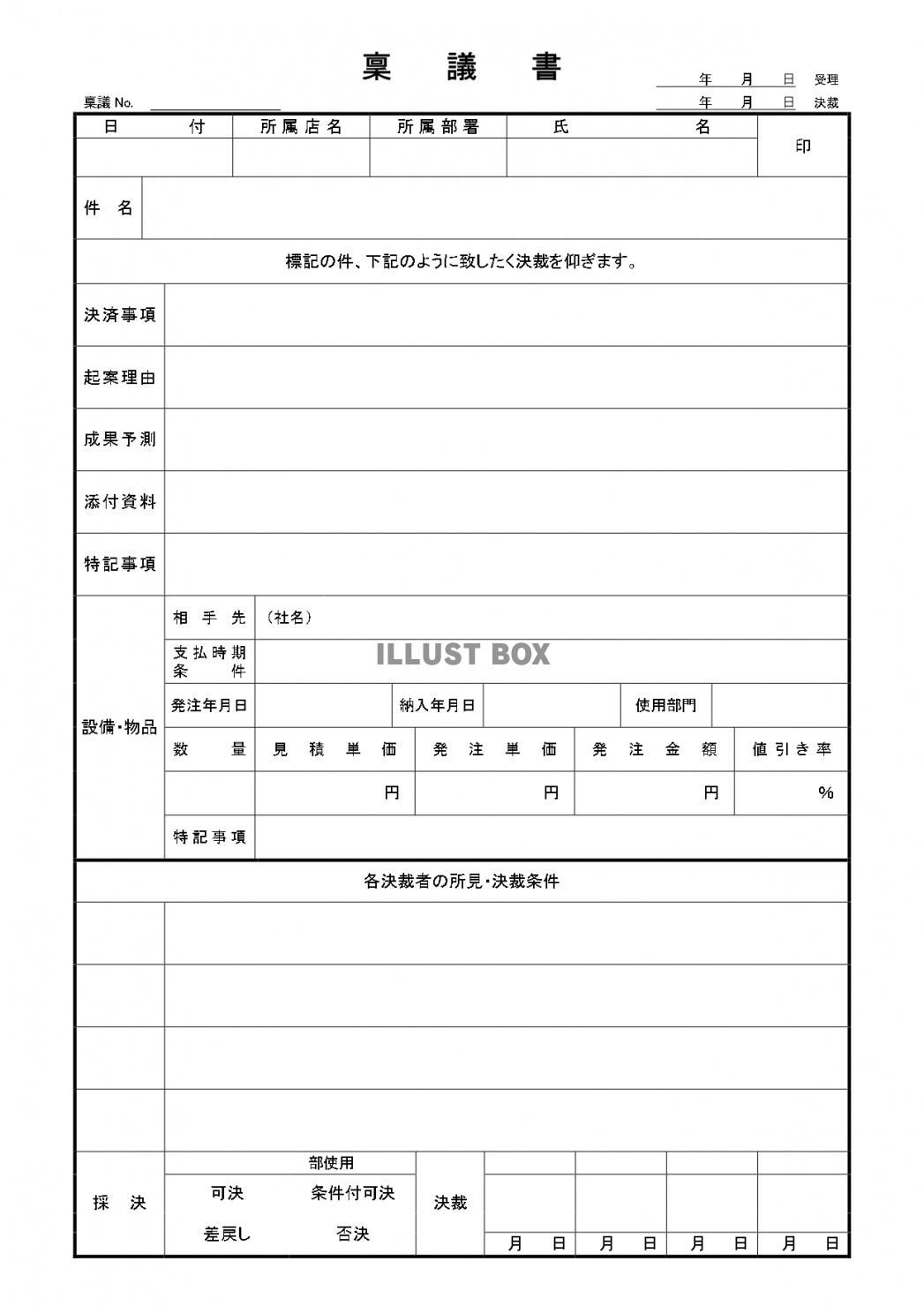 シンプルな稟議書（起案書・立案書）無料でダウンロード【テンプ...