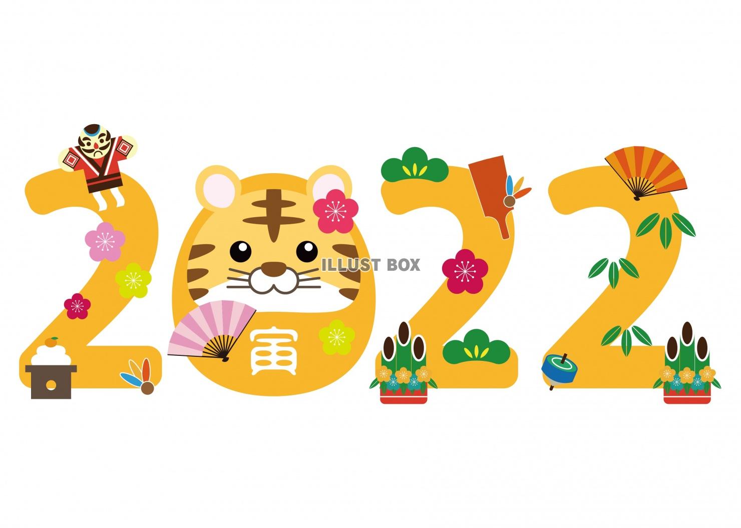 H301 541 22年干支 令和4年 寅年 トラ 招き寅 縁起干支のあみぐるみ 22干支