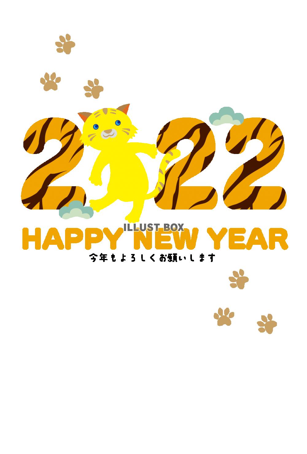 寅年の年賀状素材　2022年　テンプレート　お正月　とら　寅