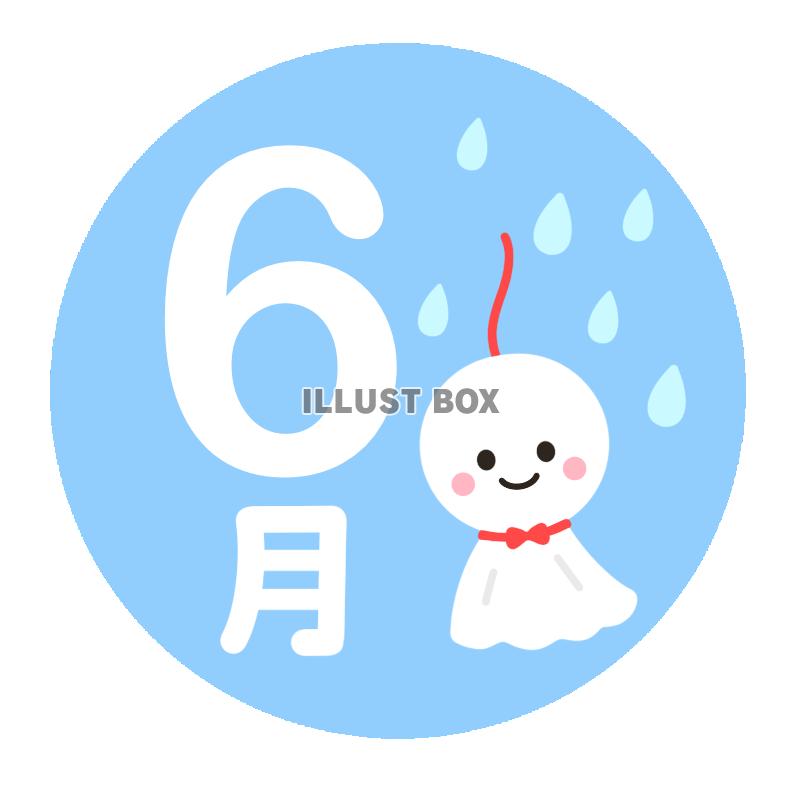 無料イラスト 6月 てるてる坊主 雨