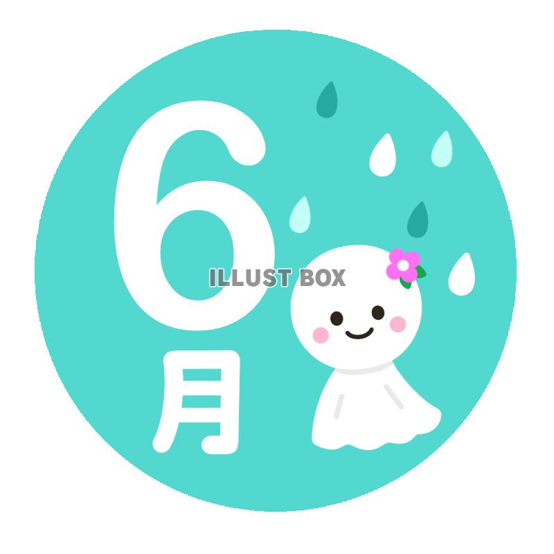 6月・雨・てるてる坊主