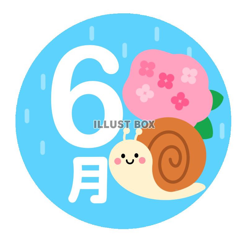 無料イラスト 6月 カタツムリ 紫陽花 雨