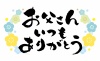 父の日ロゴお父さんいつもありがとう