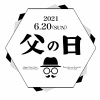 2021年　父の日 ロゴ2 シンプル