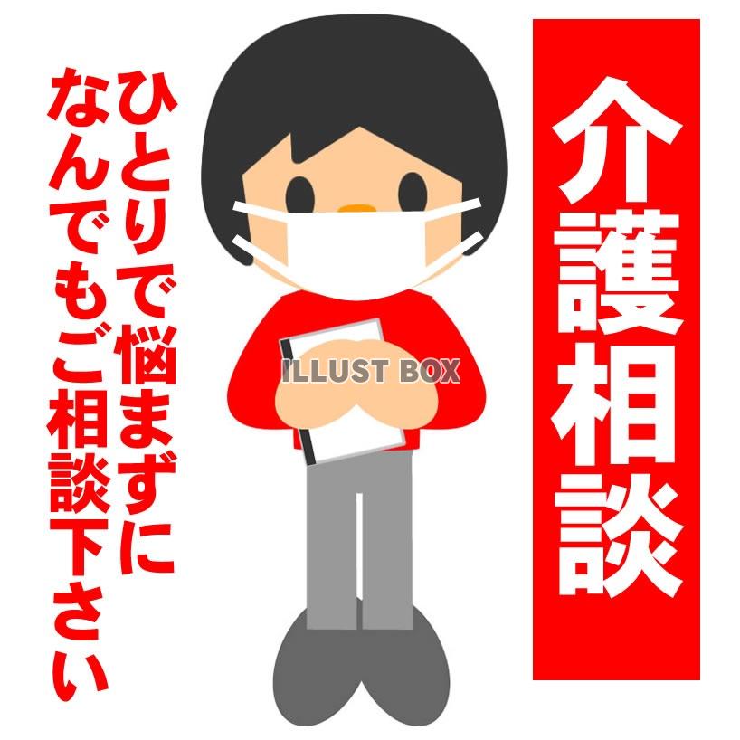 介護のお仕事・マスク着用