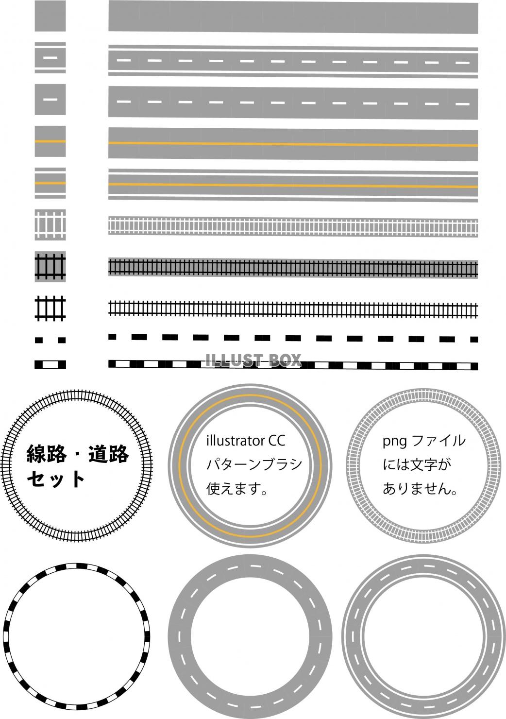 鉄道・道路セット02