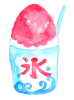 水彩のかき氷１