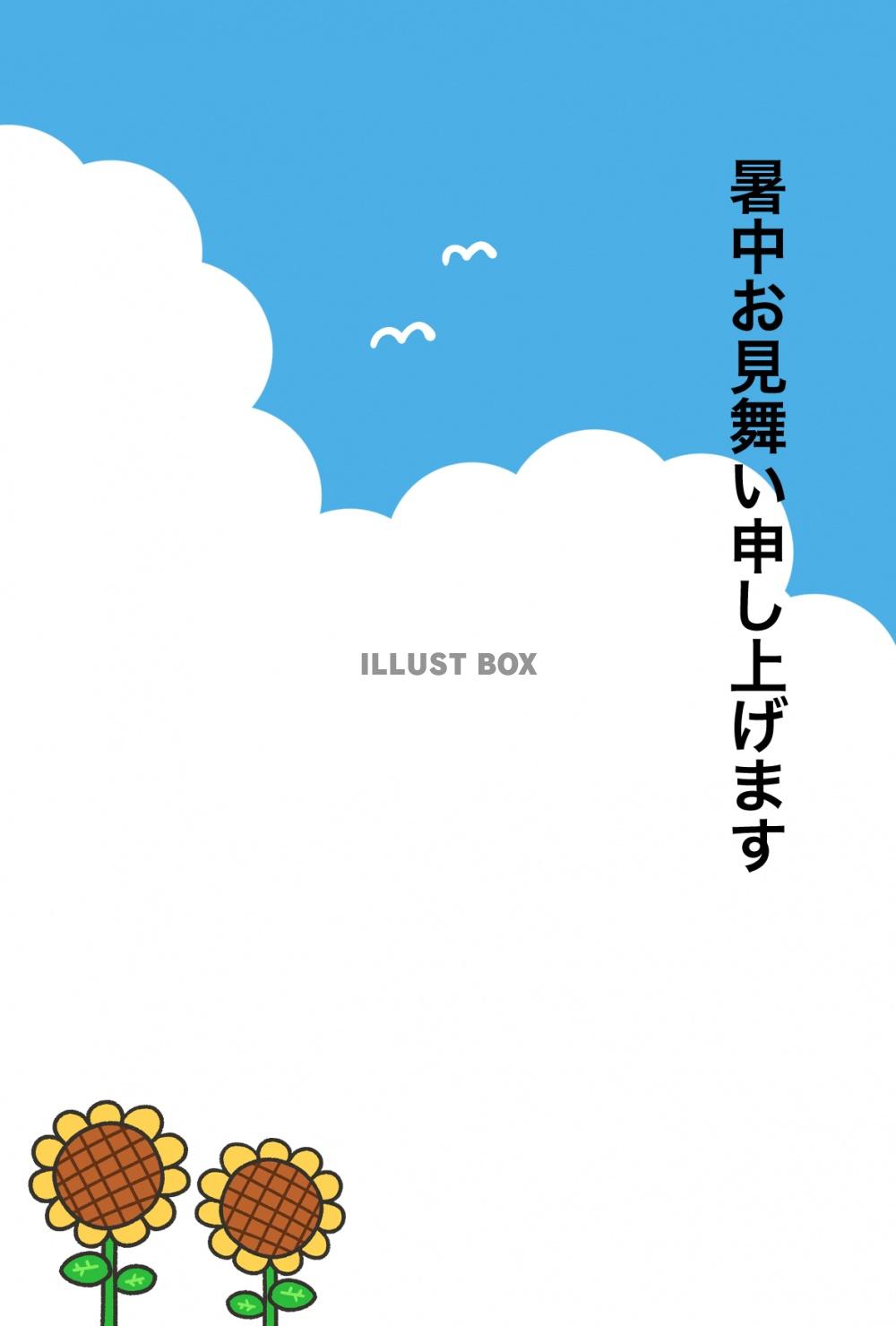 ヒマワリと入道雲の暑中見舞い