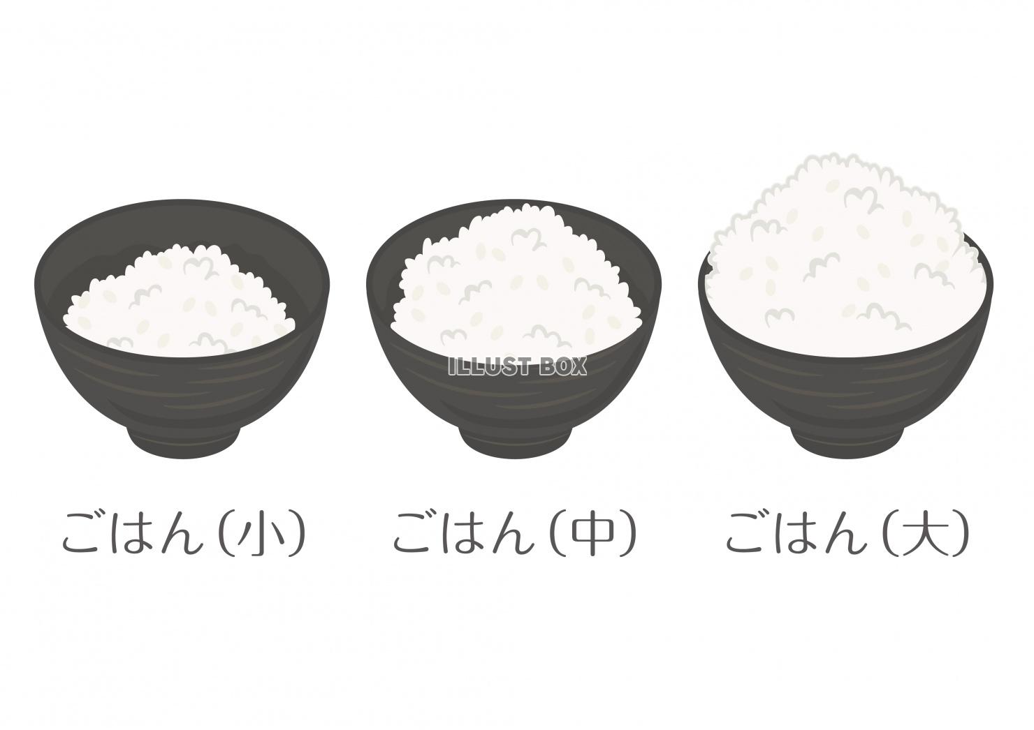 食事★和食シリーズ★ごはんの量比較イラスト