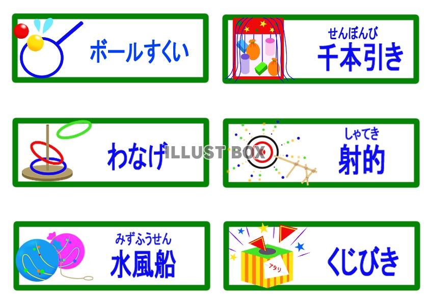 無料イラスト おうち縁日用チケット