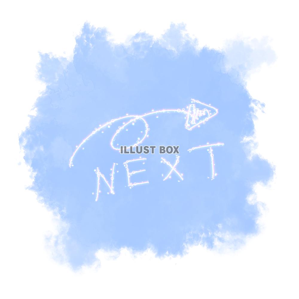 絵本風で可愛い手書きの「NEXT」アイコン