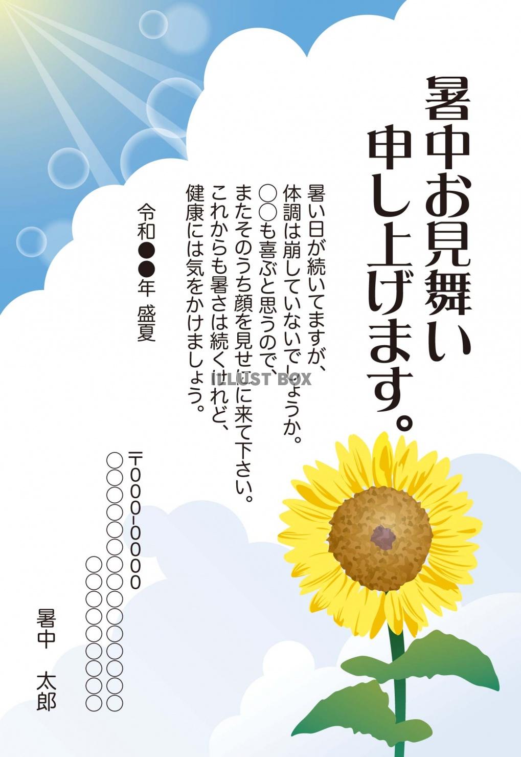 無料イラスト 暑中見舞い2 Zipに文字なしpngデータあり