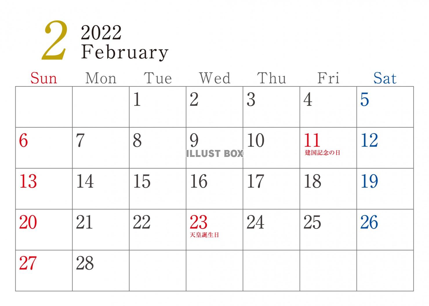 2022年2月シンプルカレンダー　