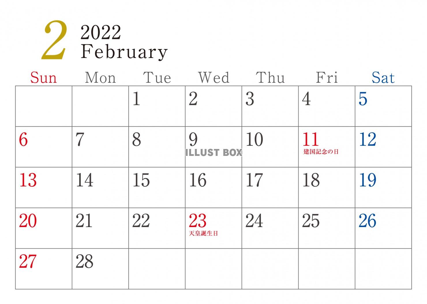 2022年2月シンプルカレンダー　