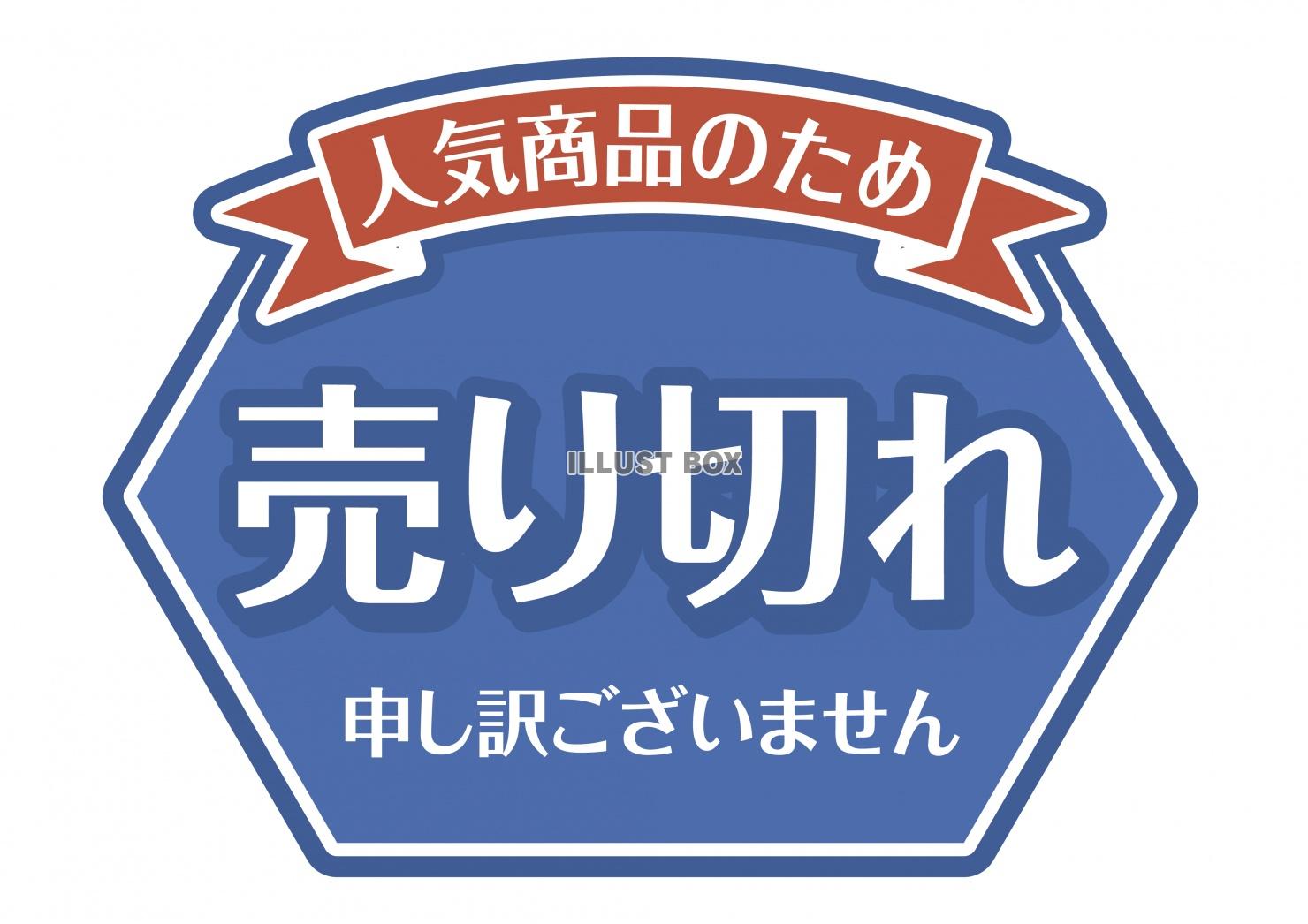 お店で使える♪ 店頭POPシリーズ★人気商品のため 売り切れ