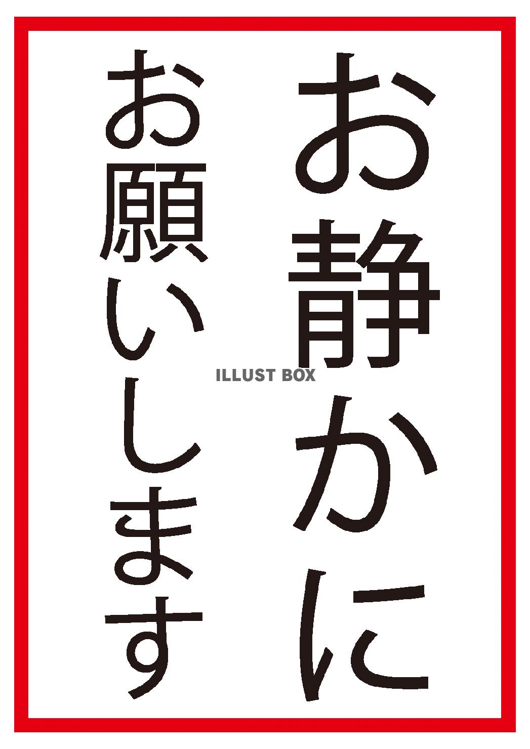 静かに イラスト無料