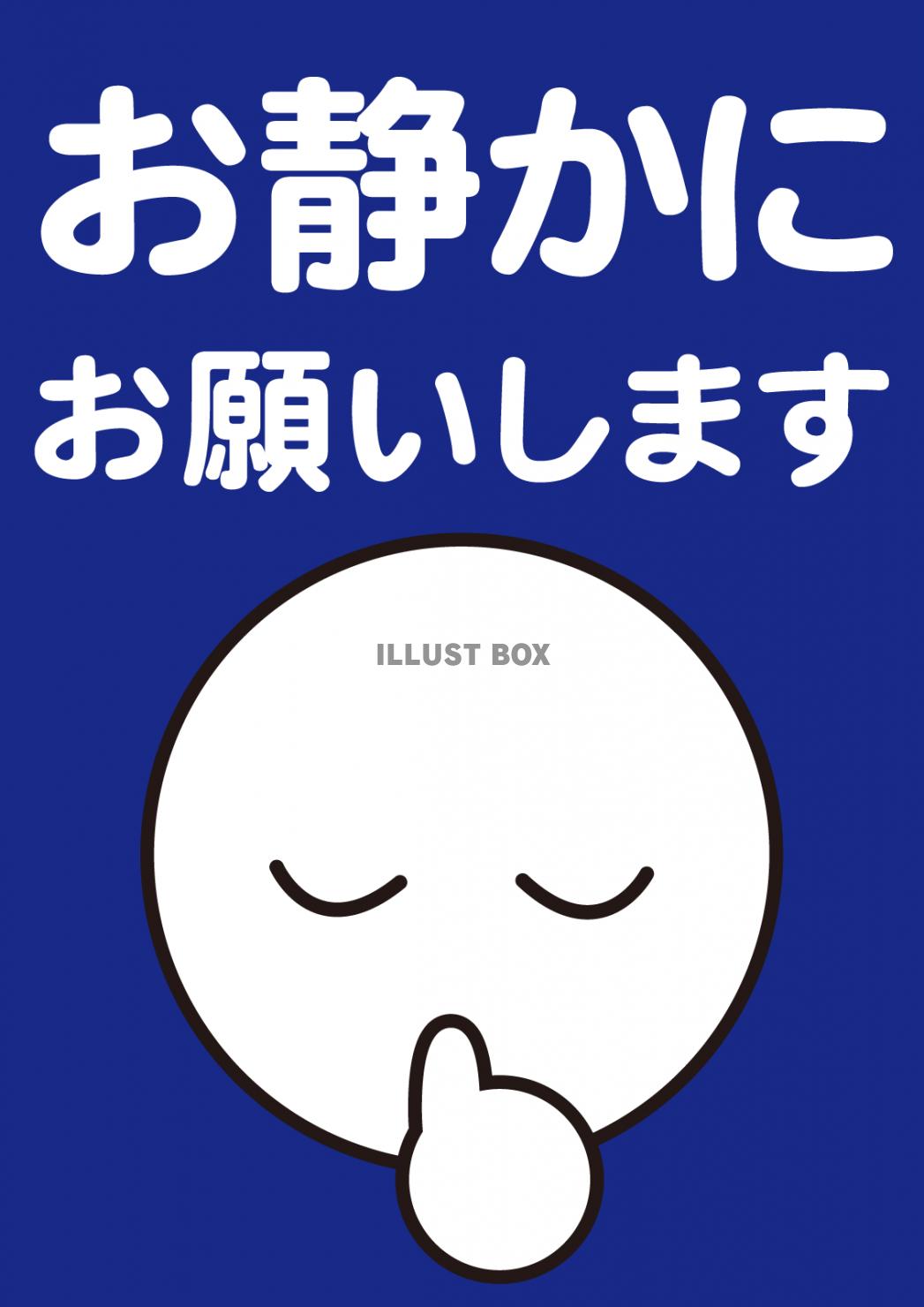 静か イラスト無料