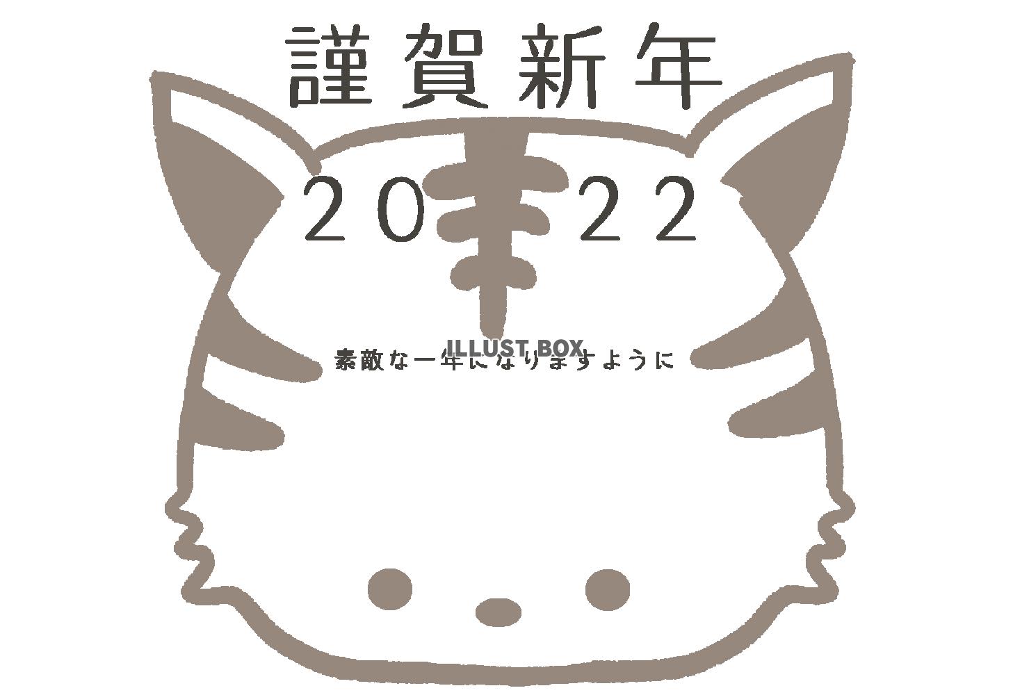 ２０２２年の年賀状に使えるかわいいモノクロのトライラスト入り...