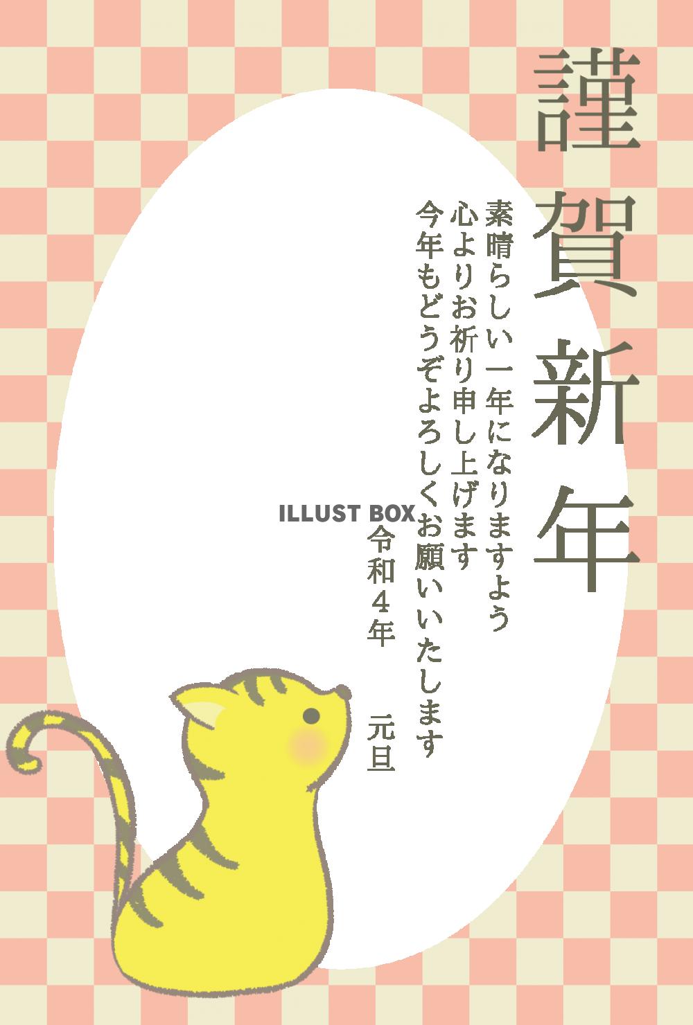 ２０２２年年賀状　市松模様と上を見上げるシンプルなかわいい虎...