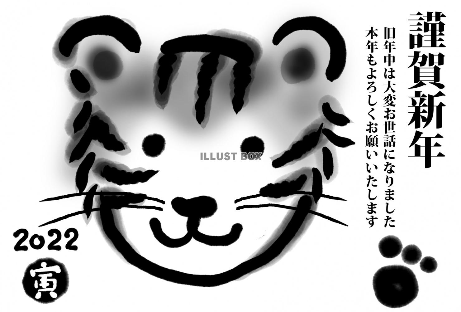 2022年かわいい虎の水墨年賀状はがきサイズ黒一色透過PNG