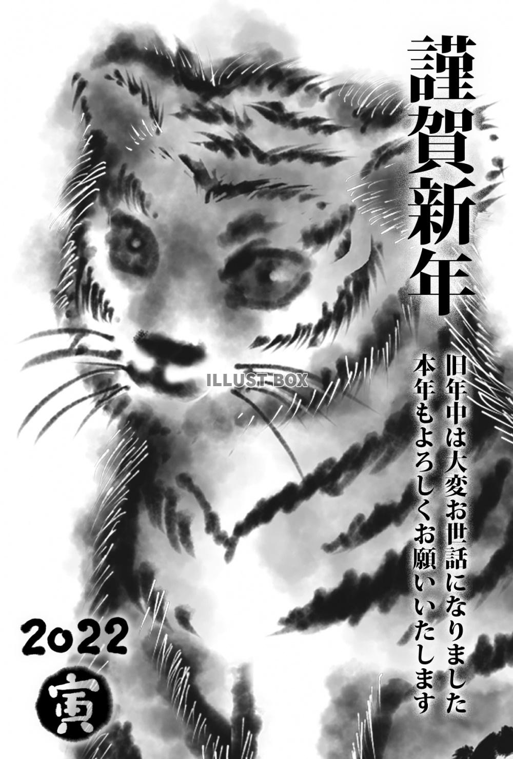 2022年かわいい子虎の水墨年賀状はがきサイズ（縦）黒一色透...