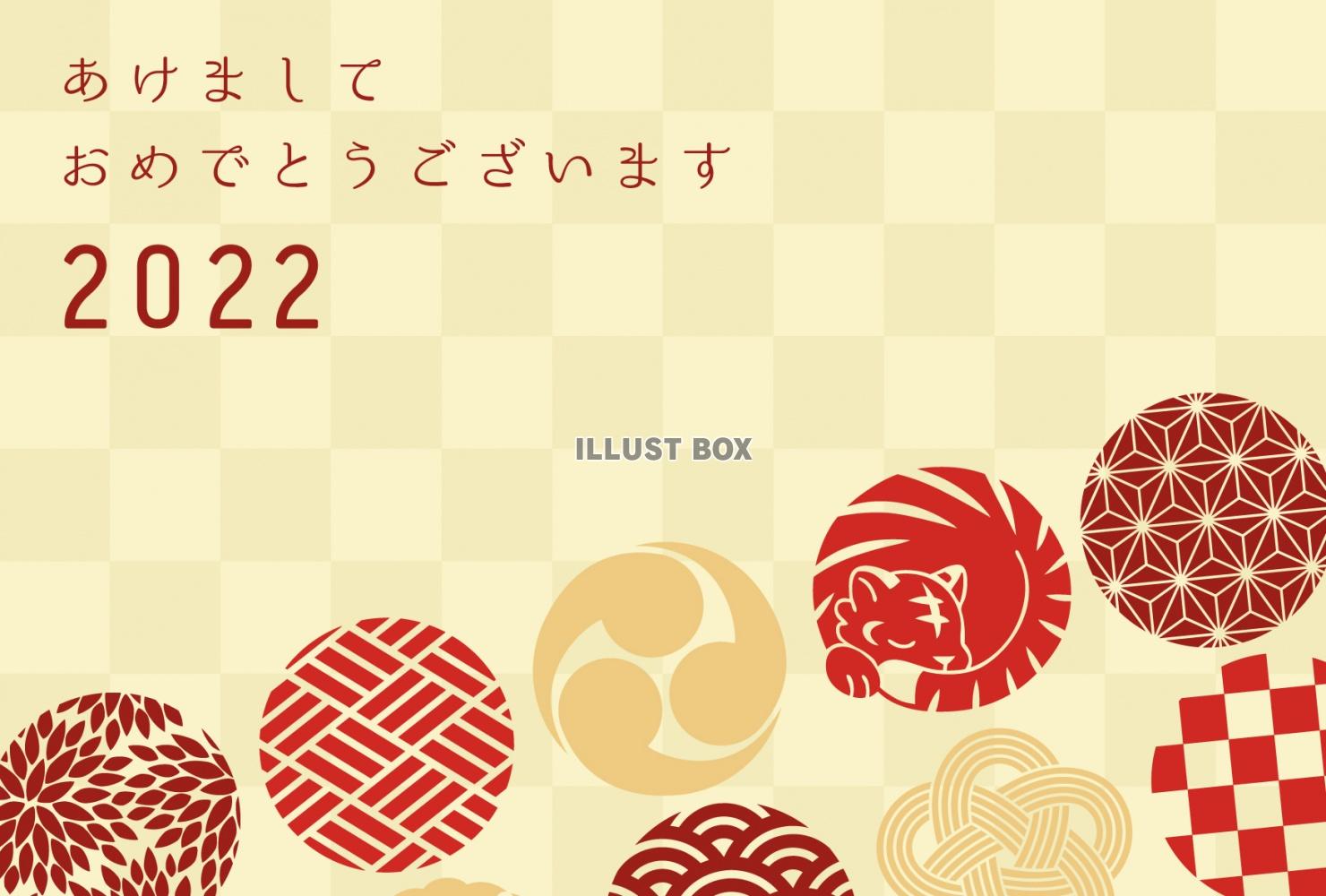 2022年用・和柄とトラの年賀状（ヨコ）慶事にふさわしいオレ...