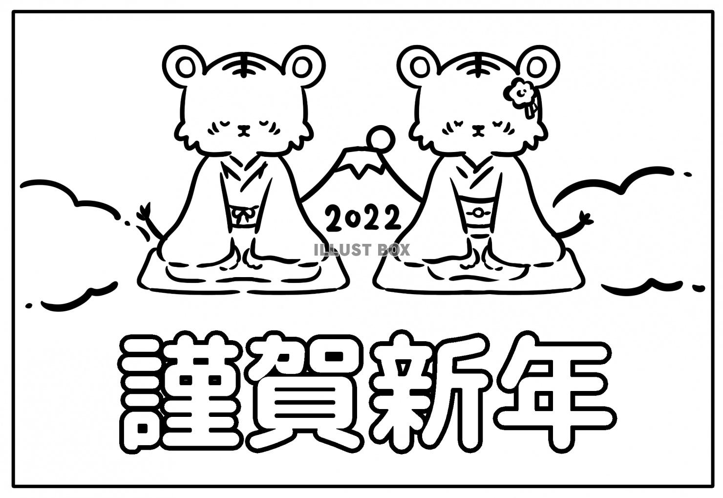 単色のプリント向き寅イラスト新年のご挨拶ぬりえ年賀状サイズ（...