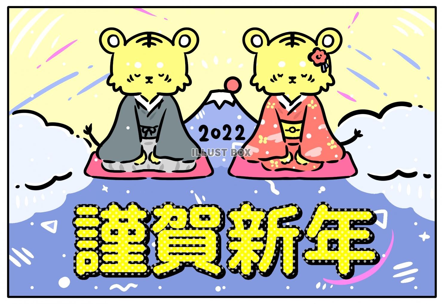 単色のプリント向き寅イラスト新年のご挨拶年賀状サイズ（富士山...