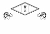 2022年用・和モダンな飾り枠とトラの年賀状（ヨコ向き・モノクロ・余白多め）100×148のハガキサイズ