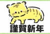 ゆるかわいい猛獣ポーズの癒し系な干支の寅イラスト年賀状サイズ（緑の中にいるトラ）